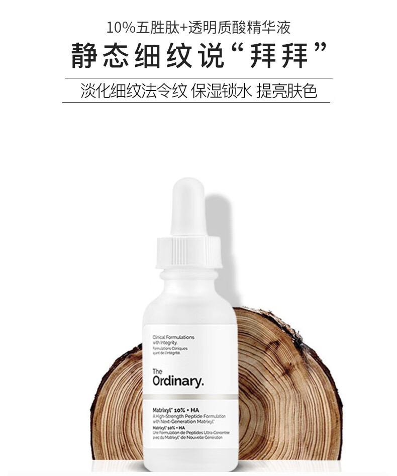 The Ordinary10%五胜肽+透明质酸（玻尿酸）精华原液 淡化细纹 保湿锁水 提亮肤色 30ml 男女适用 进口超市