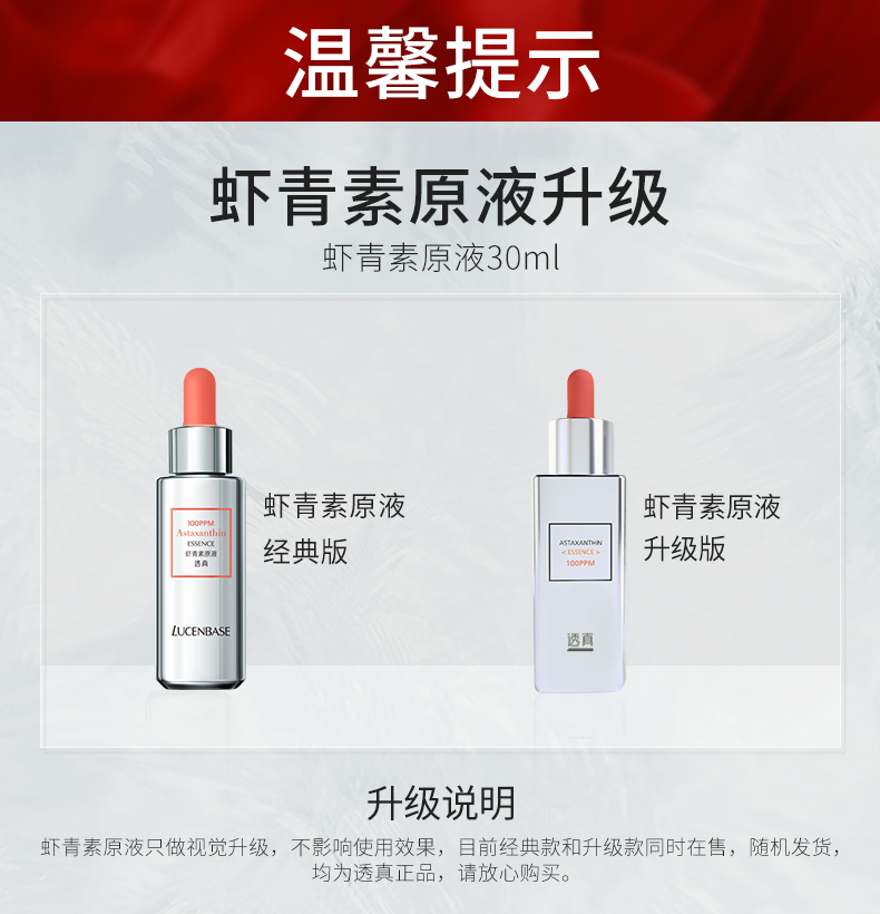 透真虾青素原液30ml 提亮肤色改善暗沉 抗皱紧致双抗面部精华液