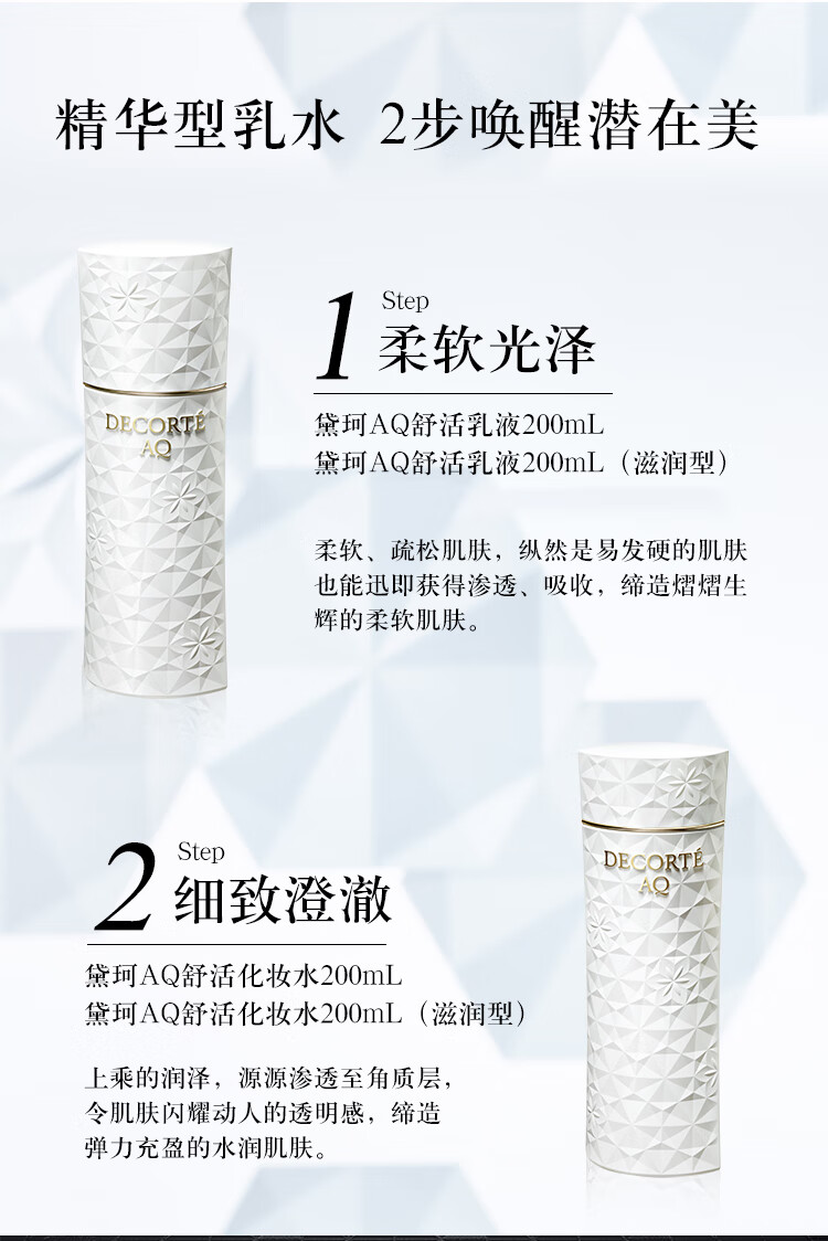 黛珂（COSME DECORTE）白檀睿护水乳护肤套装滋润型（化妆水200ml+乳液200ml）-百亿补贴