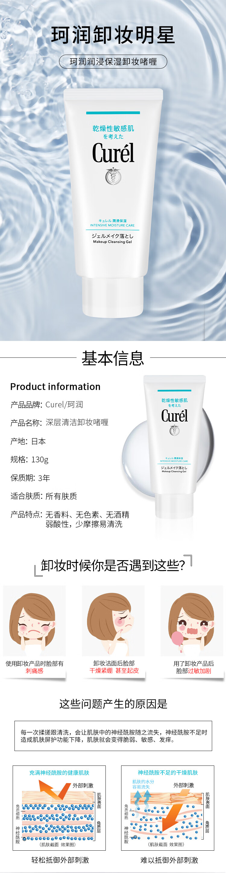 珂润（Curel）深层清洁卸妆啫喱卸妆乳130g脸眼唇干敏肌可用 进口超市