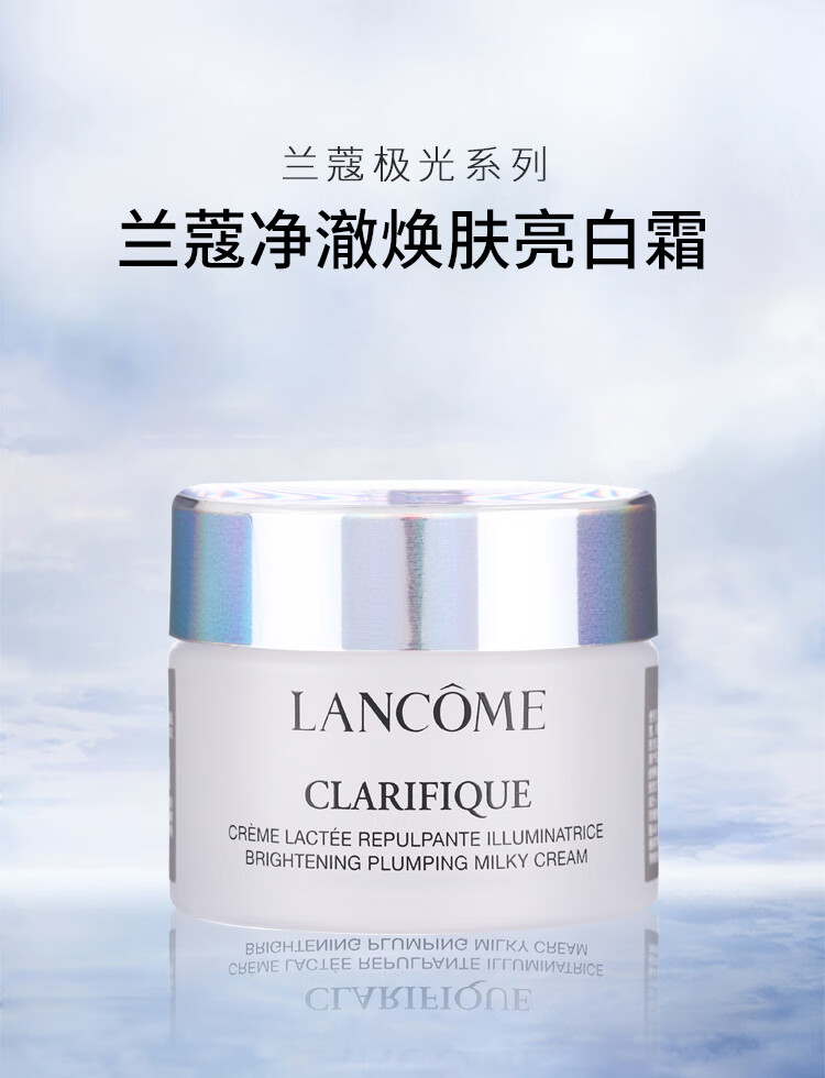 兰蔻（LANCOME）净澈焕肤霜15ml 促销装 极光面霜 保湿滋润 1号会员店