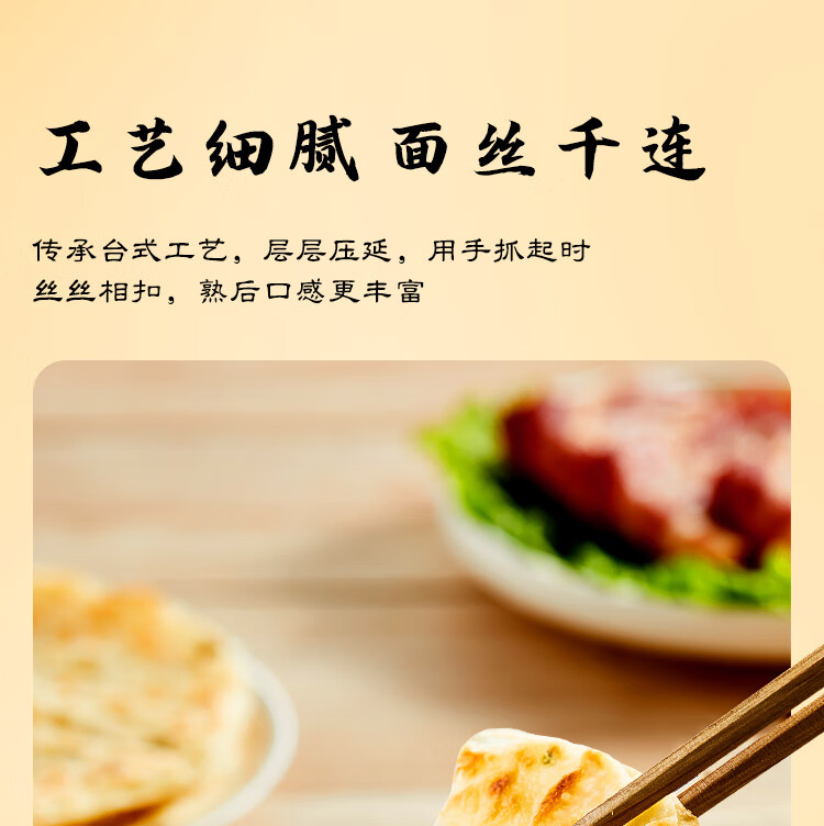 思念 台湾风味手抓饼 葱香口味 900g 10片 早餐速食 葱油饼 生鲜