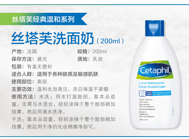 丝塔芙Cetaphil洗面奶200ml法产（化妆品护肤品 洗面奶 洁面膏 男女适用 温和 补水 保湿