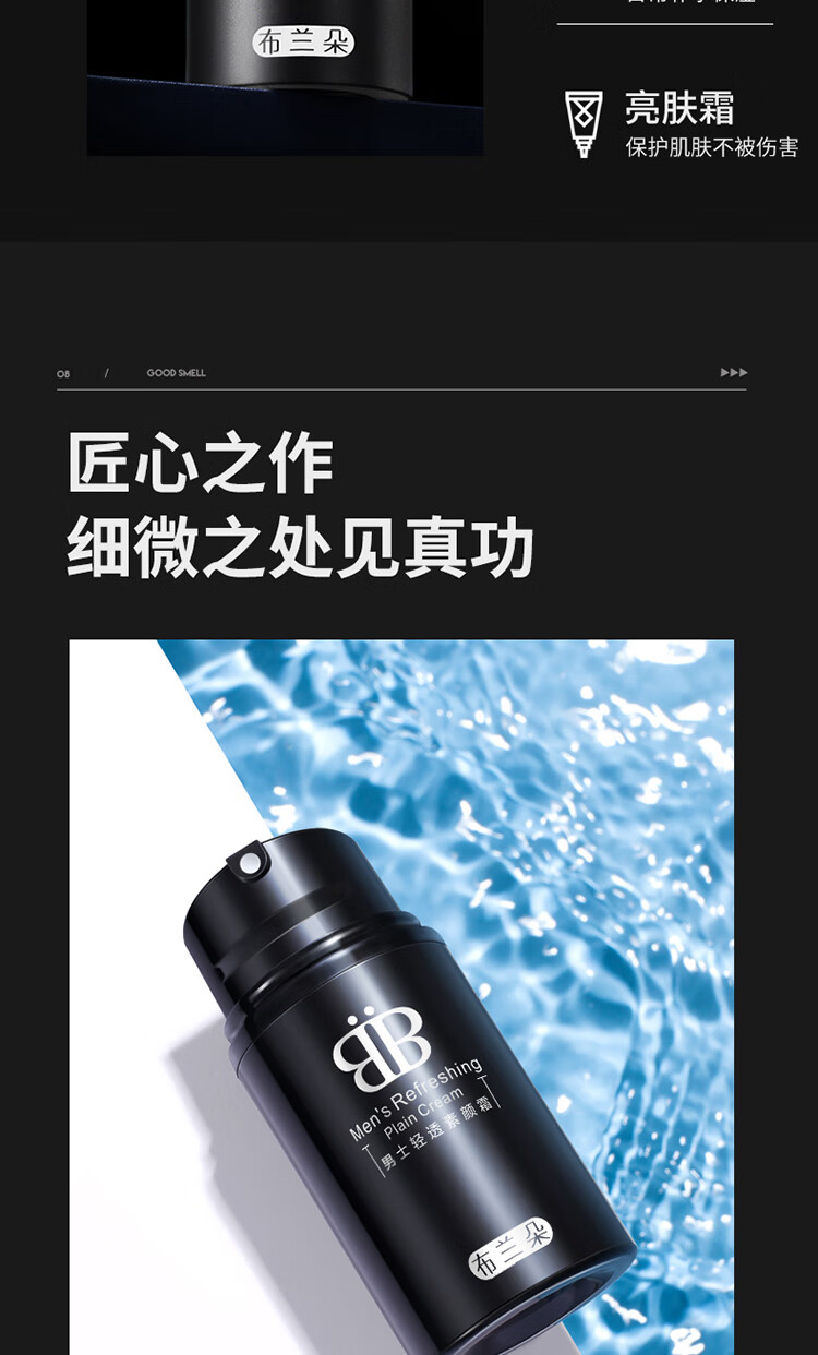 布兰朵男士轻透素颜霜50g（BB霜男 提亮肤色 自然色 遮瑕痘印 保湿补水 补水保湿隔离霜 轻装懒人霜）