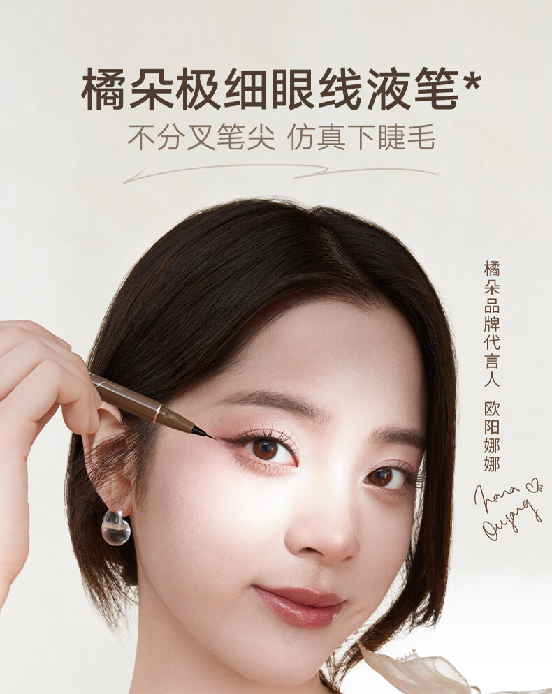 橘朵（Judydoll）迪士尼系列极细眼线液笔 #01黑色 防水防汗不晕染持久礼物女0.4g