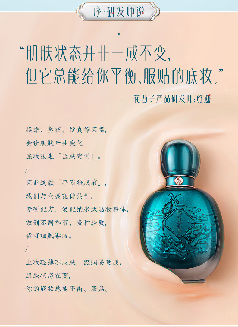 花西子四象平衡粉底液遮瑕保湿控油持妆不脱妆不挑肤质送女友 N30暖玉柔（黄调自然色）