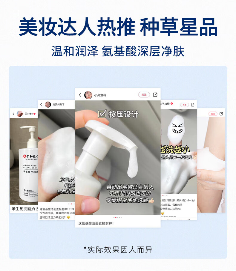 仁和匠心 氨基酸净润洗面奶500g 女士清洁毛孔控油补水保湿 