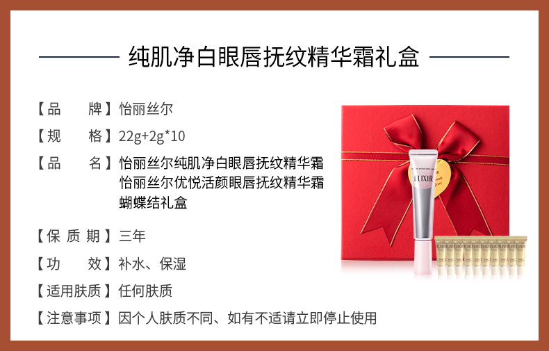 怡丽丝尔 【送礼 送女友】优悦活颜/纯肌净白眼唇抚纹精华霜 22g/15g 优悦活颜眼唇抚纹精华霜15g