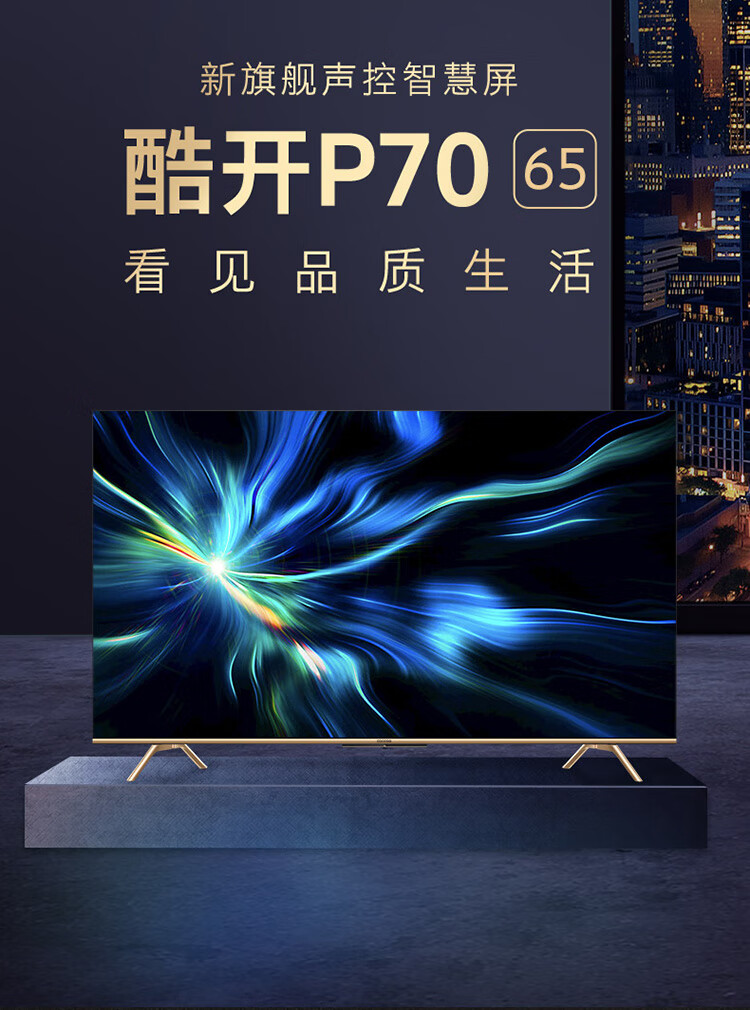 酷开 创维电视 P70 65英寸4K防蓝光 免遥控声控 全面屏电视 3+32G 液晶电视 游戏 以旧换新65P70