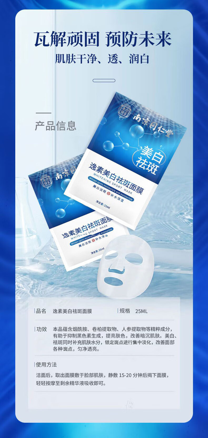 同仁堂面膜美白淡斑提亮肤色女补水保湿烟酰胺祛斑面膜20片/盒