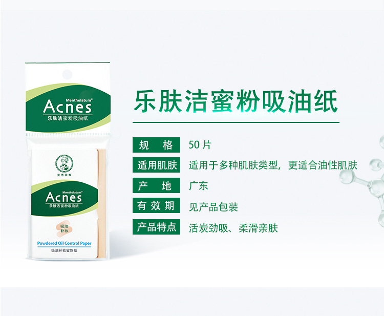 曼秀雷敦 乐肤洁蜜粉补妆吸油纸面部50片装 粉膜 男女控油 吸油不脱妆