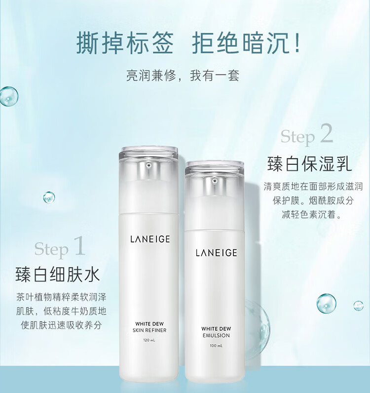 兰芝水乳套装礼盒臻白晶透爽肤水120ml+乳液100ml提亮护肤品生日礼物
