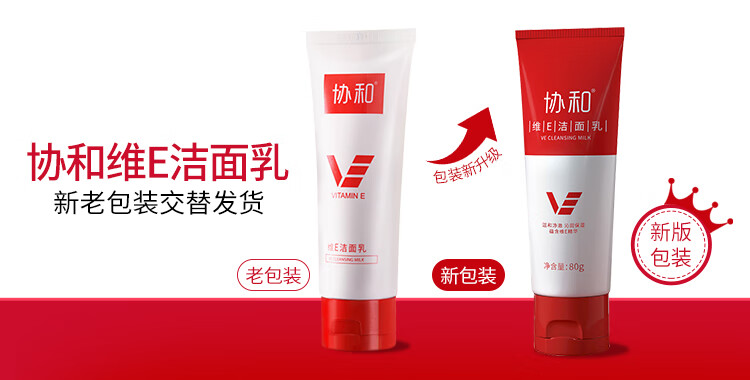 协和维生素e洁面乳80g 无泡洗面奶 温和滋养 细腻柔滑 敏感肌可用洁面