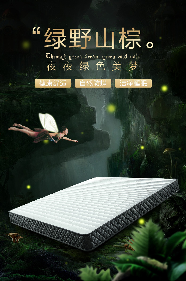 慕思（de RUCCI）绿野山棕 天然山棕床垫硬垫山棕垫席梦思防螨棕榈薄垫 180*200*12CM