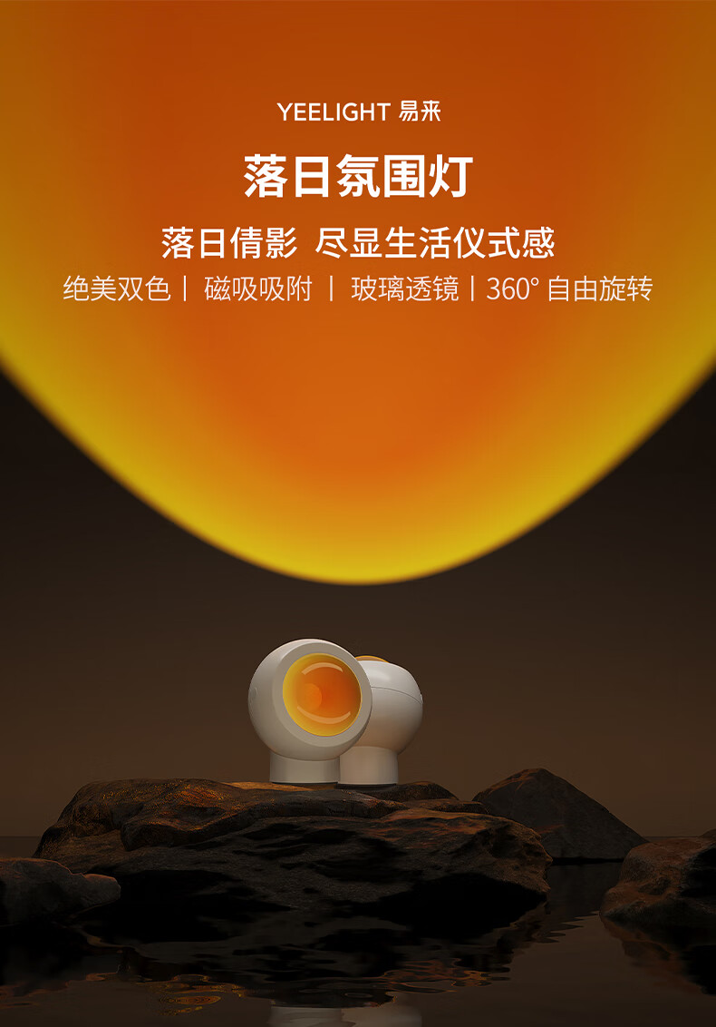 Yeelight易来  落日灯七彩变色小夜灯可充电 落日氛围投影灯 浪漫车载灯情侣网红拍照玩具生日礼物 日落红