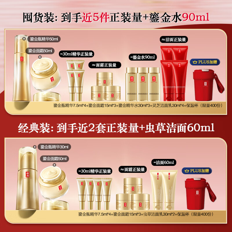 羽西鎏金套装（精华30ml+面霜50ml）玻色因保湿抗皱护肤品礼盒情人节