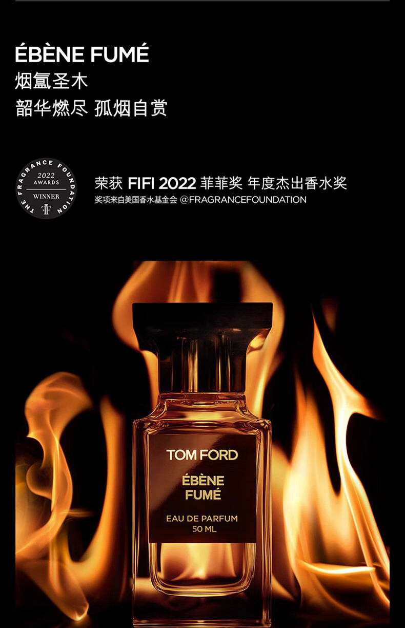 TOM FORD珍华乌木 沉香香水  TF香水50ML 木质香男士女士香水 生日礼物