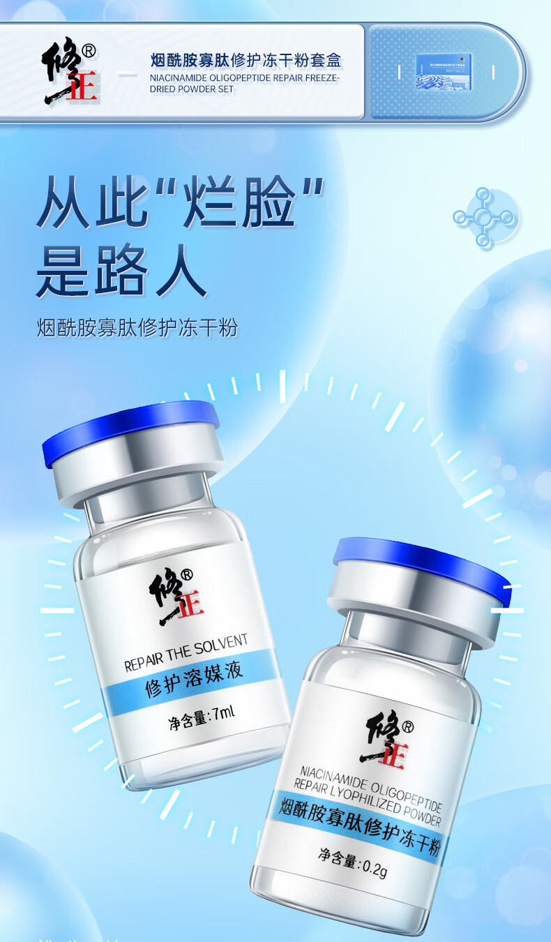 修正烟酰胺寡肽冻干粉祛痘修护红血丝提拉紧致肌肤精华液套盒男女 3对