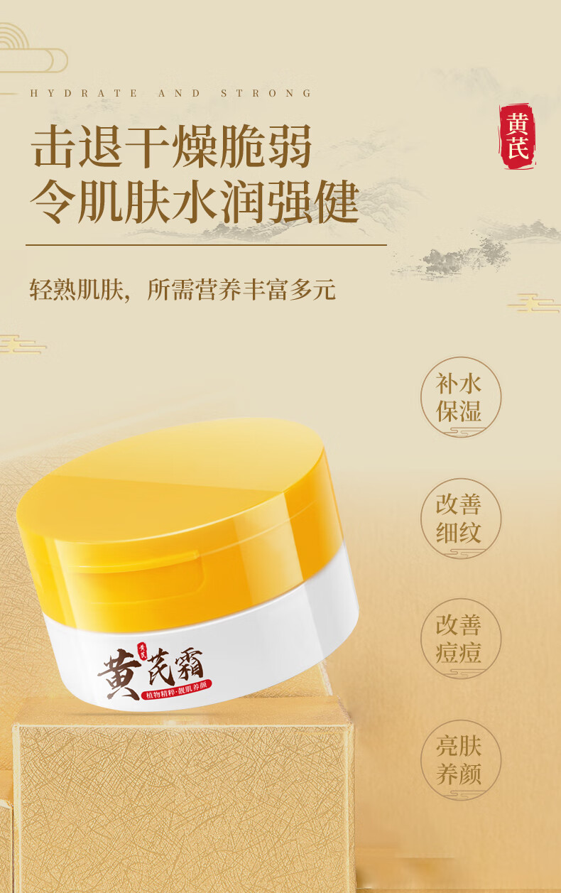 德德维芙（DETVFO）黄芪霜老牌子国货护肤养颜滋润凰保湿补水防干裂改善黄皮暗沉50g
