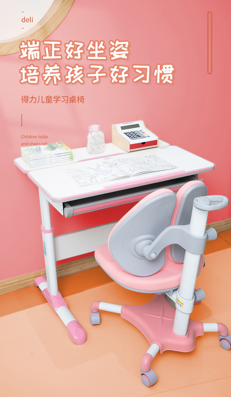 得力 deli 儿童书桌 简约实用可升降学习桌 专注学习 80CM 33449粉色(单桌)