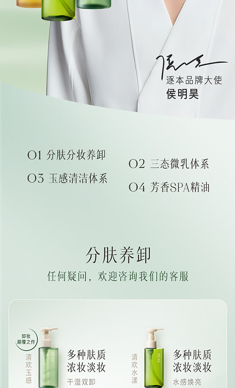 逐本 卸妆油洁颜油倍速水洗卸妆油植萃水感洁颜油卸妆 150ml 清欢玉感无需乳化