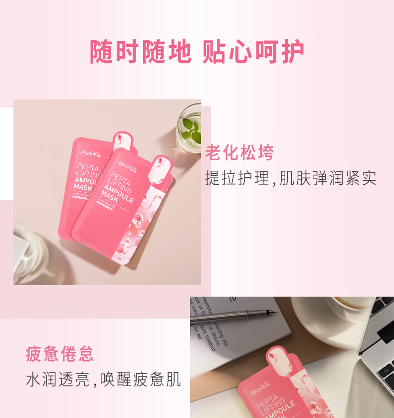 美迪惠尔（Mediheal）多肽弹力紧致水感面膜20ml*10片/盒(滋养保湿 紧致肌肤)520礼物