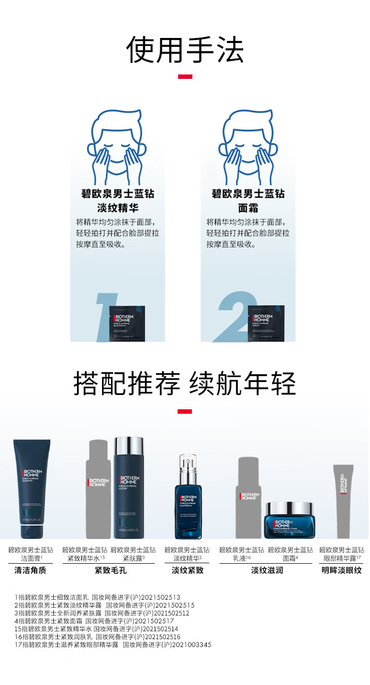 碧欧泉（BIOTHERM）男士蓝钻淡纹紧致精华面霜体验套装(权益抢先锁定、促销品)