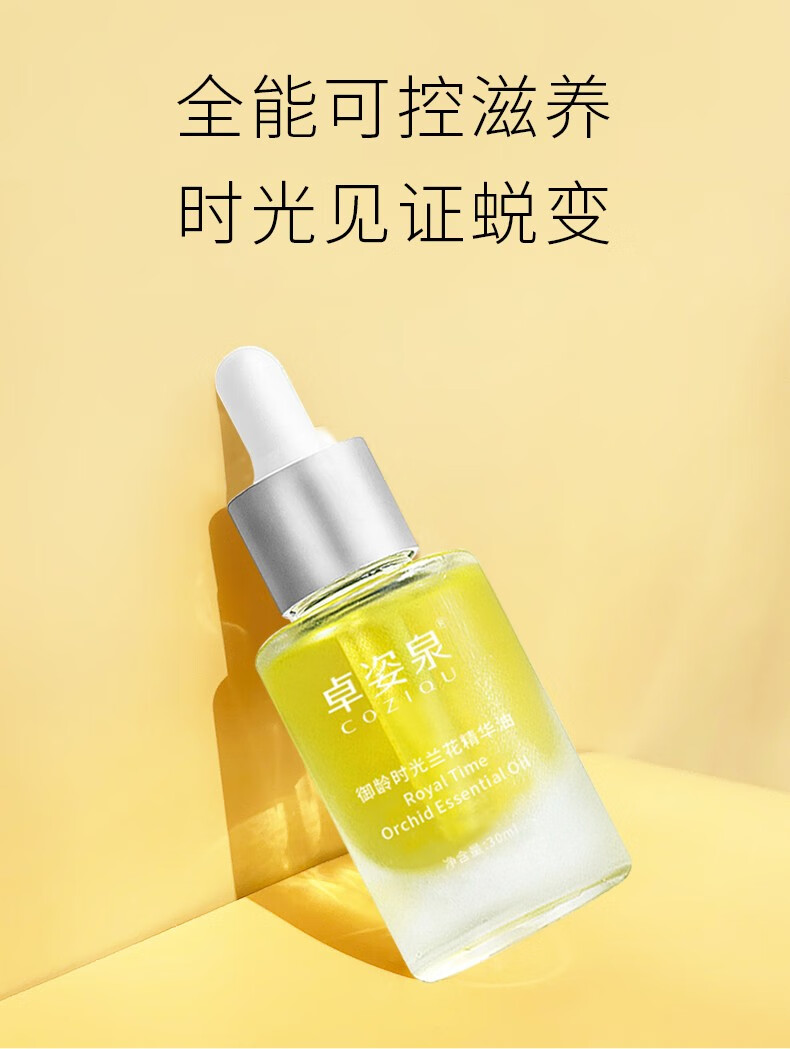 YMVLSD时光凝萃兰花油精华淡断黑油小分子白兰花油溶斑油以油养肤30ml
