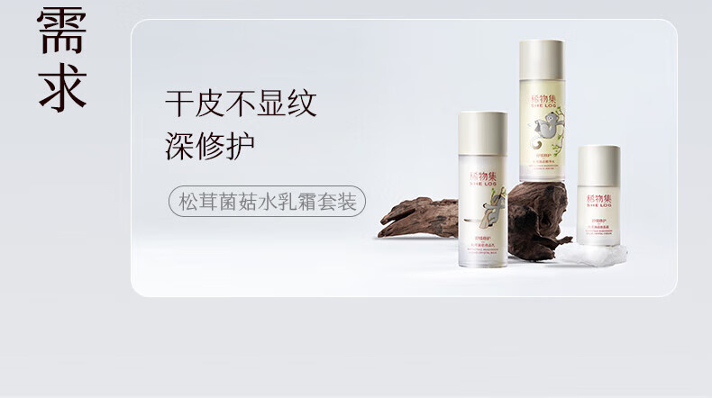 稀物集  水乳松茸菌菇套装补水保湿化妆品套装情人节礼物送男女 200ml