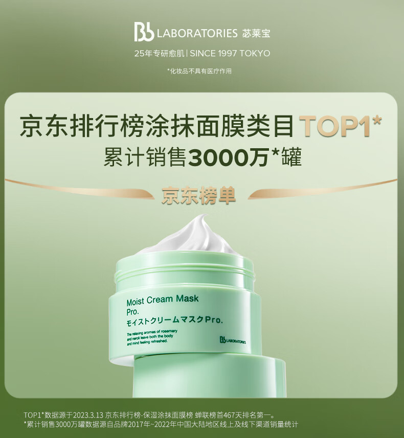 Bb LABORATORIES日本进口复活草保湿补水涂抹式面膜175g补水保湿、深层滋养