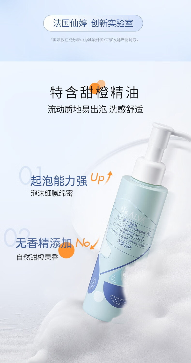 瑷尔博士氨基酸洗面奶洁颜蜜深层洁净温和不刺激一明星款同款120ml