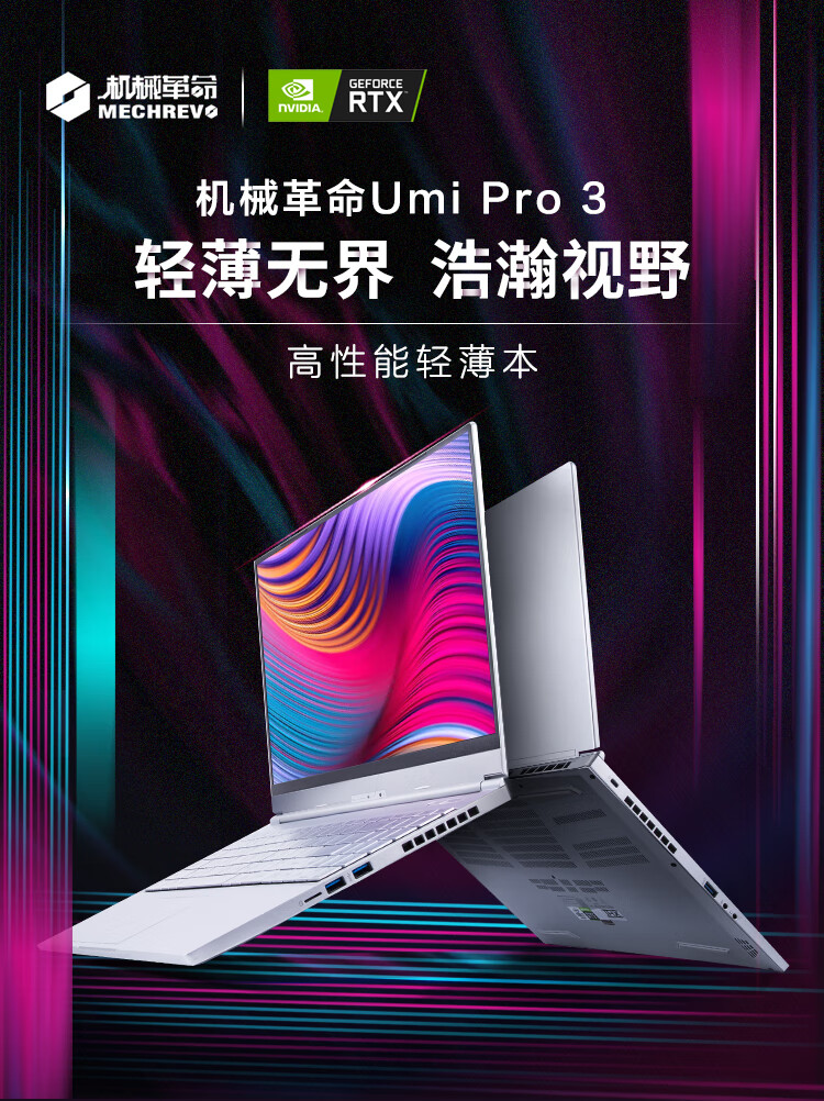 7日0点： MECHREVO 机械革命 Umi Pro III 15.6英寸 游戏笔记本电脑（i7-10875H、32G、1TB、RTX3060） 8899元包邮 买手党-买手聚集的地方