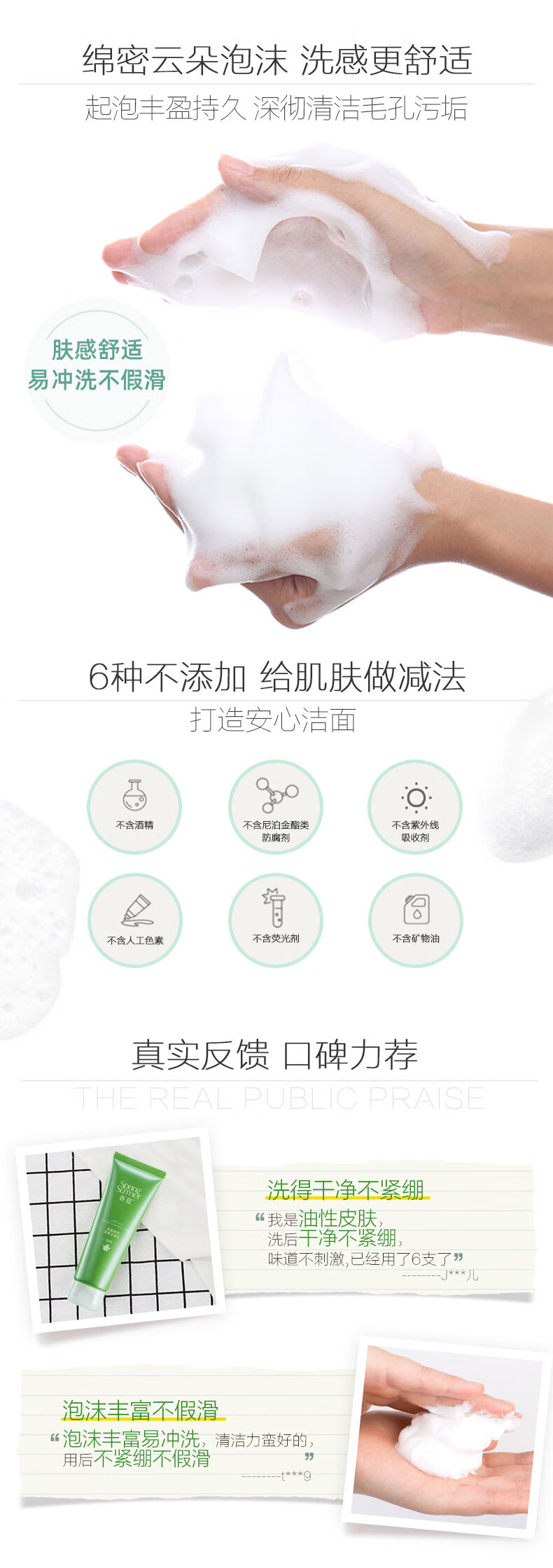 春夏南非复活草恒润保湿洁面膏120g(深层清洁 氨基酸绵密泡沫)