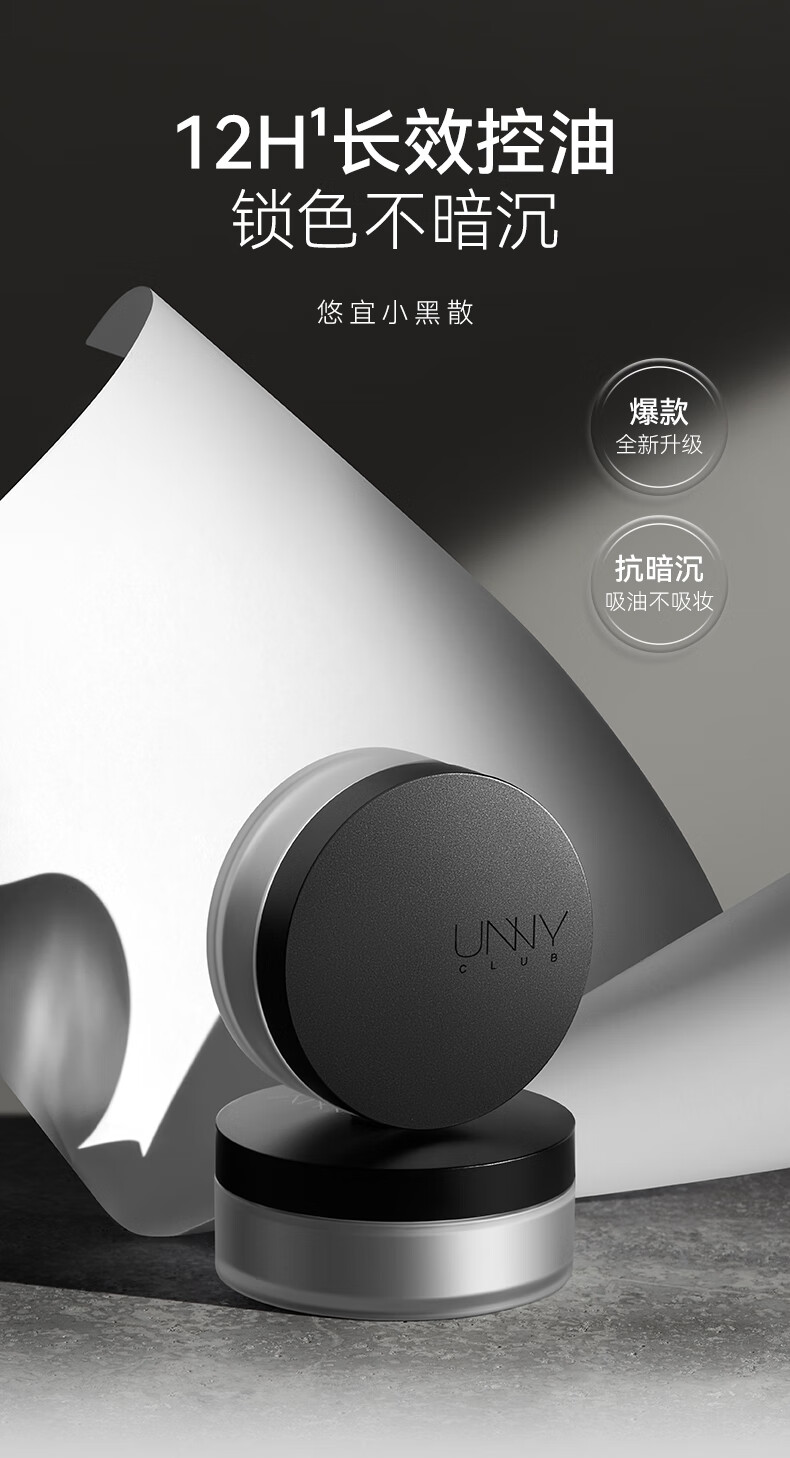 悠宜（unny club）悠宜锁妆柔雾散粉5g 持久定妆蜜粉饼提亮控油防水防汗
