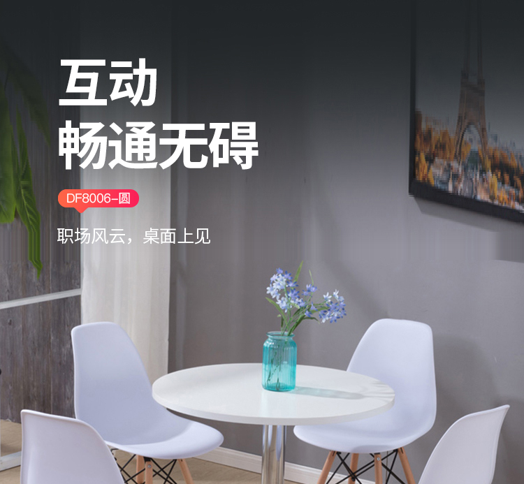 迪欧 DIOUS 办公室洽谈桌 会议桌 圆桌 DF8006