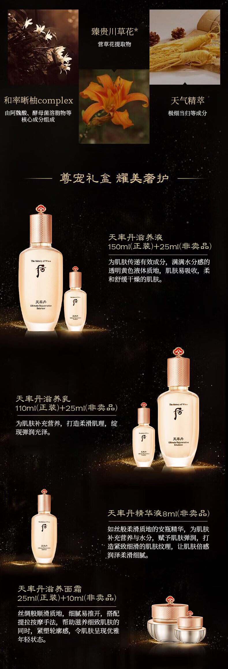 后Whoo天率丹水乳霜护肤品7件套盒套装353ml 水+乳液+面霜+精华