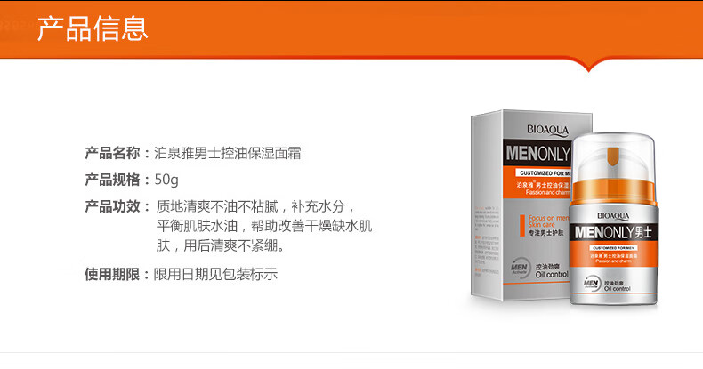 泊泉雅（BIOAQUA）男士护肤霜控油保湿面霜50g（男士面霜 乳液 面霜 护脸霜 擦脸霜 补水保湿 润肤乳）