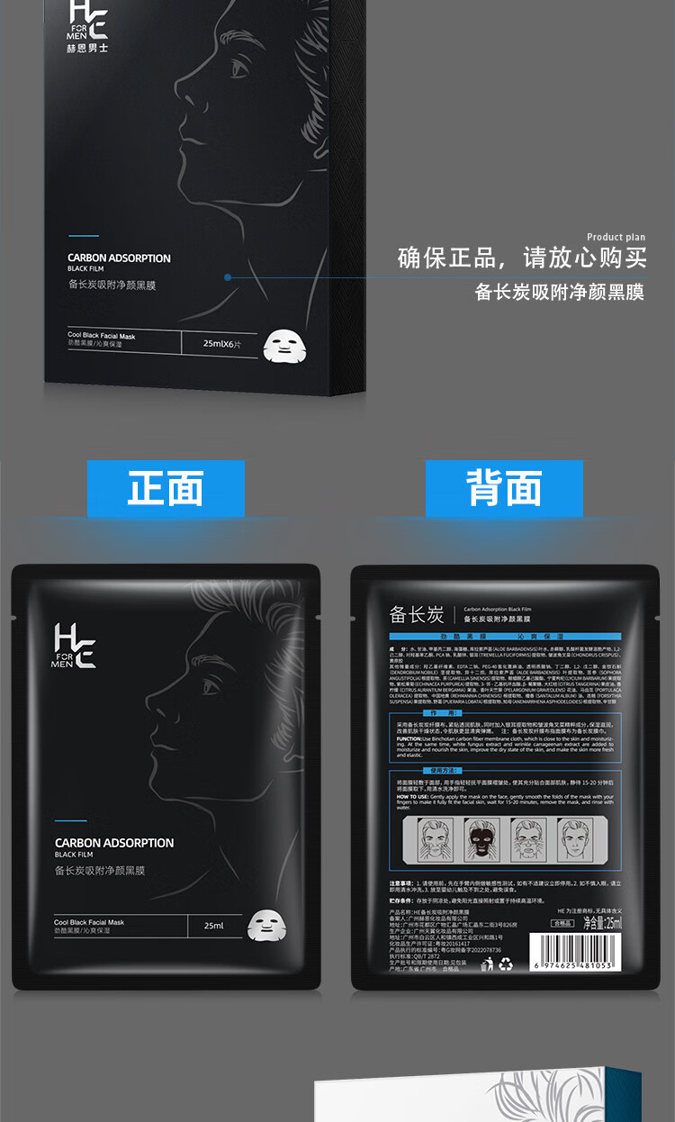 赫恩（H&E）男士面膜美白控油补水面膜男30片*25ml/片淡化痘印 细致毛孔