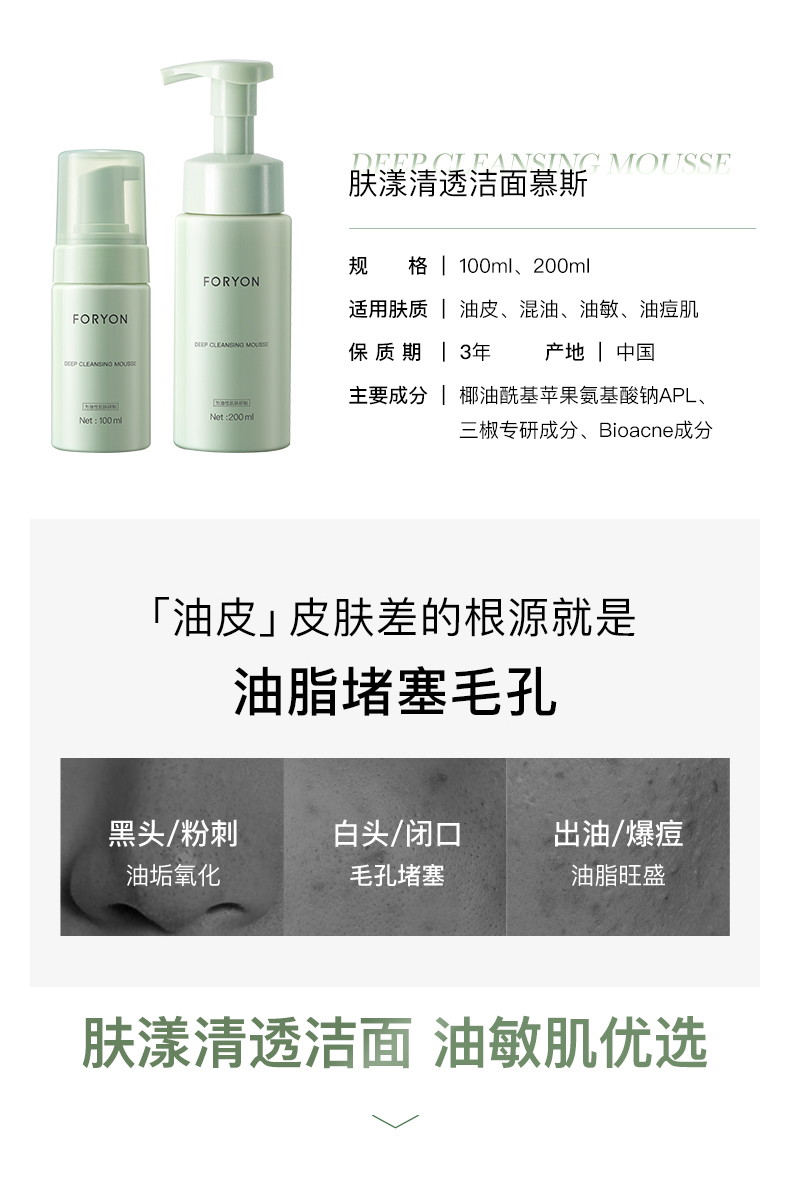 肤漾（Foryon）氨基酸洗面奶男女控油保湿深层清洁 油皮敏感肌温和洁面泡沫100ml