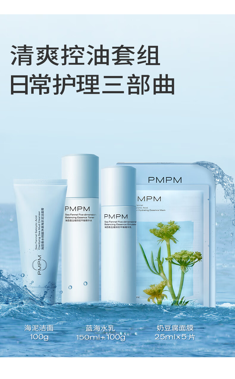 PMPM蓝海水乳20ml+20g