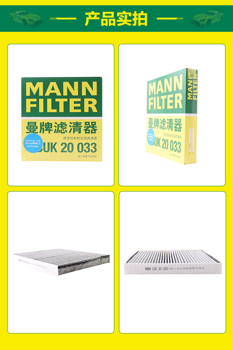Фильтр салона MANNFILTER CUK20033 для Chuanqi GE3/GS4 GS7 GS3 GS8 GS5 GA4 GA8 GM8