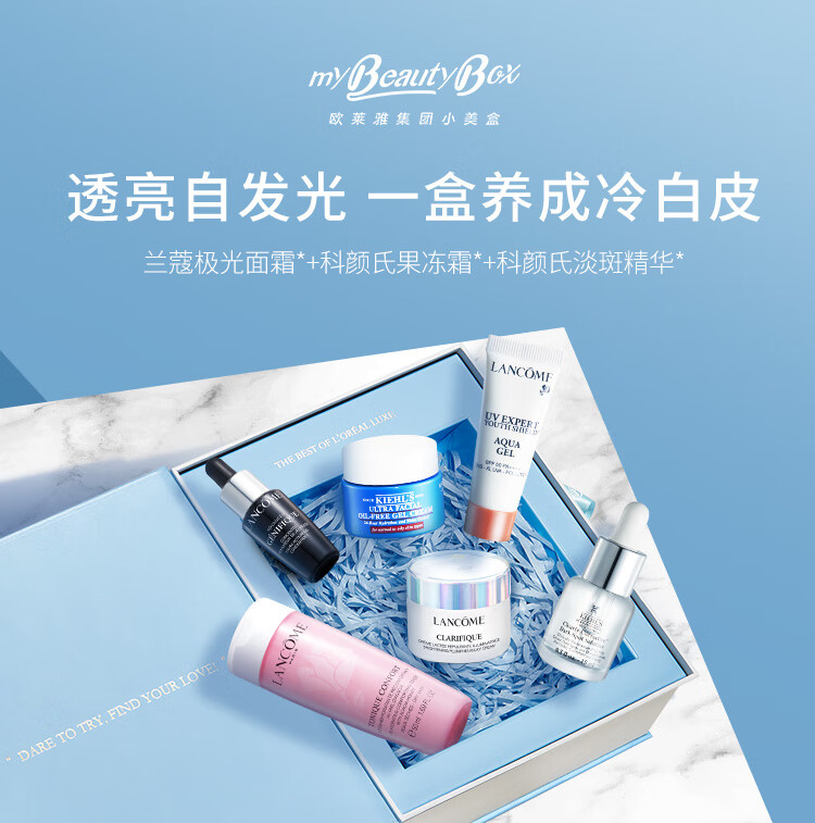 欧莱雅集团小美盒 焕亮透白盒 极光面霜 小样护肤品旅行套装礼盒