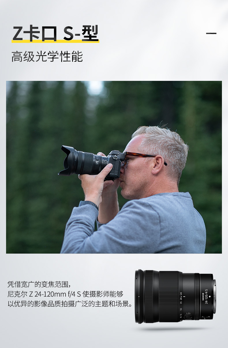 尼康（Nikon）尼克尔 Z 24-120mm f/4 S 全画幅 微单 多倍变焦镜头 尼康镜头 新闻/街拍