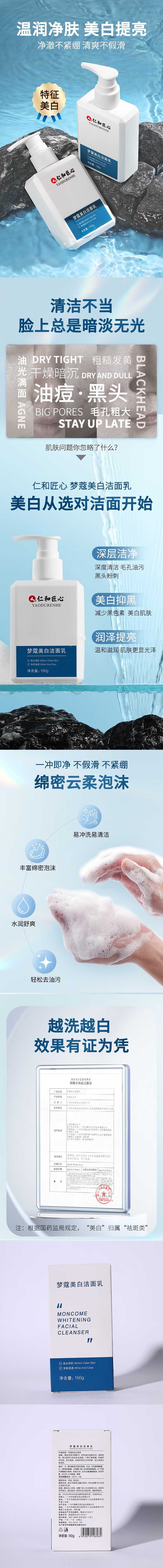 仁和匠心美白洗面奶男士控油去黑头深层清洁毛孔提亮肤色保湿洁面乳150g