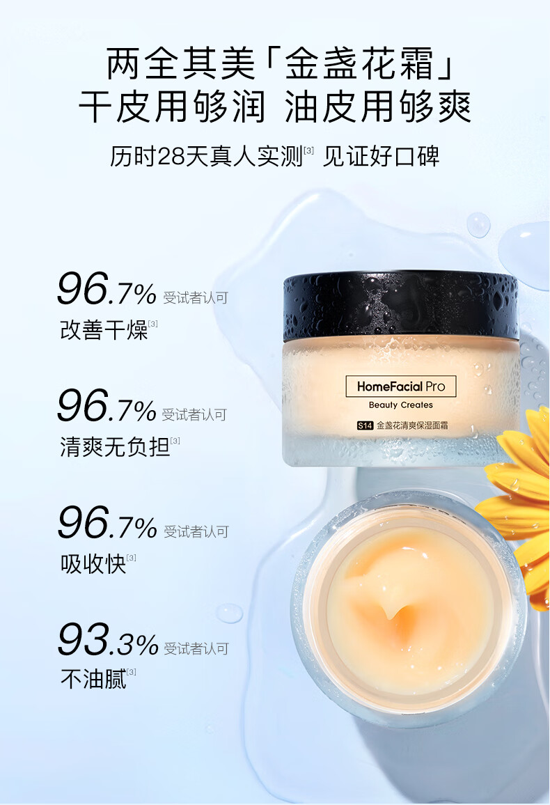 HomeFacialPro金盏花清爽保湿面霜50g hfp补水舒缓护肤品高保湿嫩肤