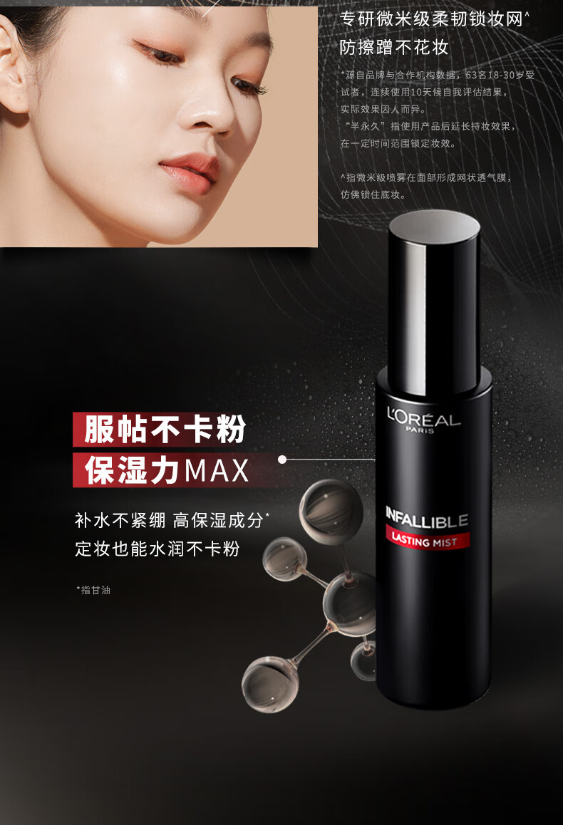 欧莱雅定妆喷雾100ml 持久不脱妆防蹭成膜快控油散粉女神节礼物送女友
