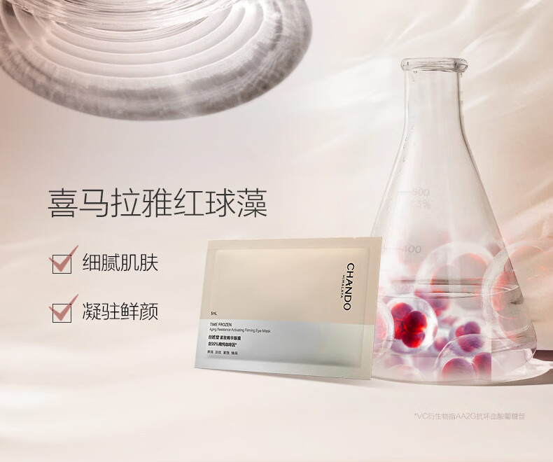 自然堂（CHANDO）凝时鲜颜紧致眼膜5mL*10片（淡化细纹 滋润眼周）