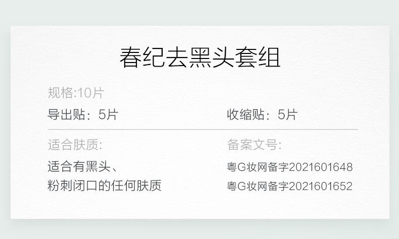 春纪（HARUKI） 魔鬼鱼 去黑头鼻贴套盒 清洁鼻头贴收缩毛孔黑头贴 温和收缩 10片/1盒
