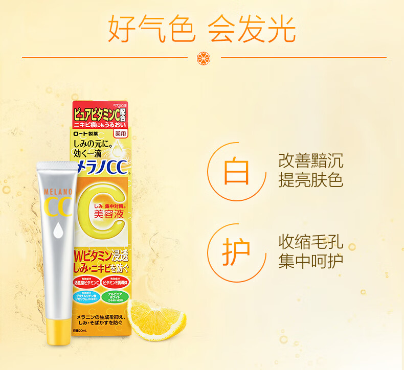乐敦（ROHTO）CC精华液 vc精华 淡斑保湿焕亮肌肤 20ml/支 日本进口