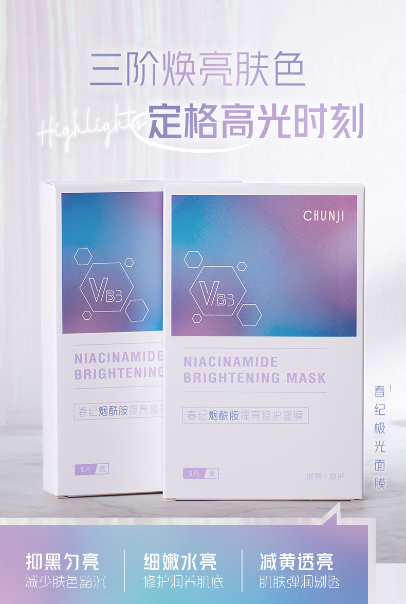 春纪（HARUKI） 烟酰胺透亮修护面膜25g\/片×5 提亮肤色修护氧化损伤补水保湿长效锁水护肤品